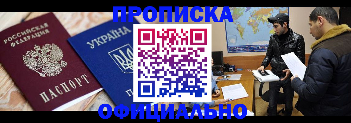 временная регистрация законно в Буйе